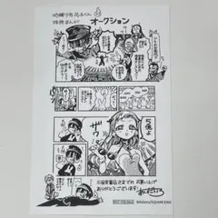 地縛少年花子くん 23巻 特典イラストペーパー 三省堂書店