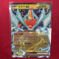【希少・韓国版】ロトムex 029/080 RR ポケモンカード