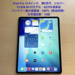 2026年最新】ipad pro 12.9 第5世代 512gbの人気アイテム - メルカリ