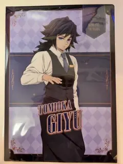 鬼滅の刃 モクテルバー クリアファイル ロトくじ 冨岡義勇