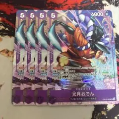 光月おでん　プレミアムカードコレクション 4枚