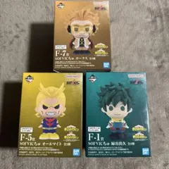 一番くじ　ヒロアカ　ソフビクちゅ　オールマイト　デク　ホークス　フィギュア