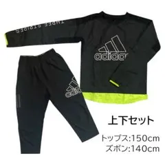 【adidas kids】アディダス キッズ 上下セット 150/140cm