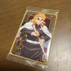 鬼滅ウエハース10 煉獄杏寿郎