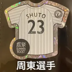 2026年最新】周東 ユニフォームの人気アイテム - メルカリ