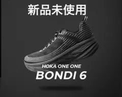 【歴代最高モデル】HOKA ONE ONE ボンダイ6 27.5cm 新品