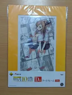 一番くじプレミアムとある魔術の禁書目録10周年記念メモリアルビッグ
