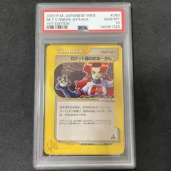 高騰中】ロケット団のアジト PSA9 ゲンガー Gengar 旧裏 ネオ第3弾