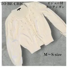 Anna様。ネックフリルビジュー付オフホワイト薄手長袖カーディガンM〜S