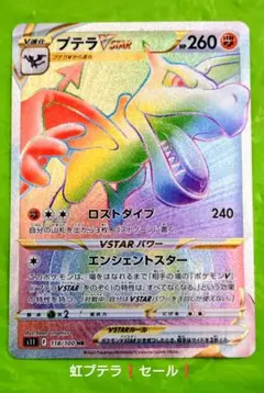 ポケモンカード プテラVSTAR HR ロストアビス 初代 セール！