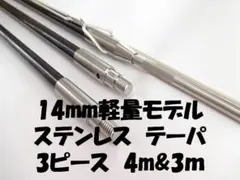 15㎜ステンレスモデル 4＋3m 3P テーパ 魚突き 銛 手銛 - メルカリ