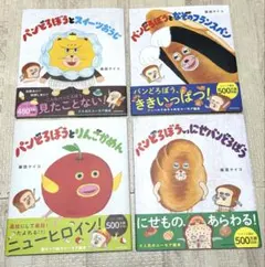 【新品未読】パンどろぼうシリーズ 4冊セット