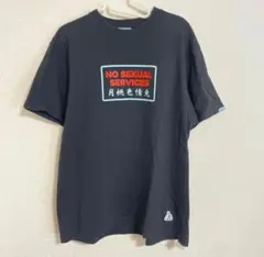 FR2 NO SEXUAL SERVICES Tシャツ ブラック M　沖縄限定