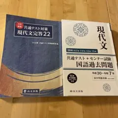共通のテスト対策　現代文