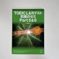 TOEIC(R)L&R テスト 究極のゼミ Part 5&6