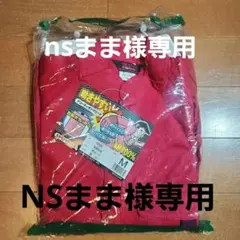 新品未使用　ツナギ　赤