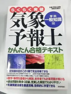 2026年最新】気象予報士 かんたん合格の人気アイテム - メルカリ
