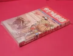 2026年最新】サイクル野郎の人気アイテム - メルカリ