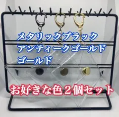 ガチャ詰めポーチ/メタリックブラック、アンティークゴールド・ゴールド・２個セット