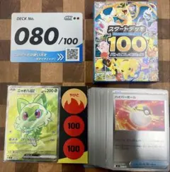 スタートデッキ100 ニャオハex他　 080 ポケモンカード