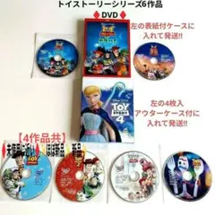 トイストーリーDVD1~4/オブテラー/謎の恐竜ワールド他リメンバーミー/カーズ