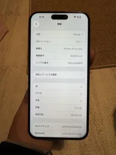Apple iPhone15 Pro Max512GB,極美品，バッテリー96%