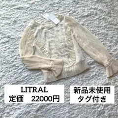 大特価！5290→4590円　新品　未使用　タグ付　リトラル　ブラウス　シフォン