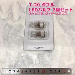#G-56　未使用　LEDバルブ　T20　レッド　2個　ダブル球　テールランプのサムネイル