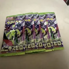 ト*ー様 ポケモンカード　ムニキスゼロ5パック