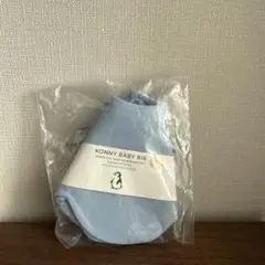 【新品未使用】Konny Baby Bib（コニーベビービブ） ライトブルー