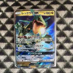 レックウザGX RR[SM8b 098/150]GXウルトラシャイニー