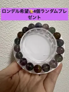 天然石 在庫処分 フローライト ブレスレット