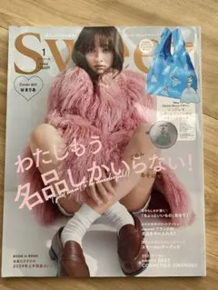 Sweet 2024年1月号 雑誌のみ
