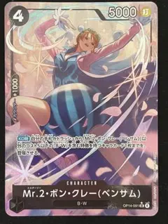 Mr.2・ボン・クレー（ベンサム）　パラレル　14弾蒼海の七傑