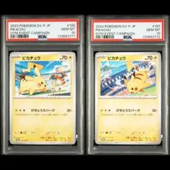 PSA10 連番 げきとうスパーク ピカチュウ リザードン ミュウ 771 72