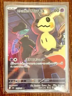 ロケット団のミミッキュ AR MEGA ハイクラスパック MEGAドリームex…