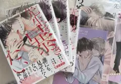 先生を暴きたい うすいしっぽ 1～3巻 特典セット