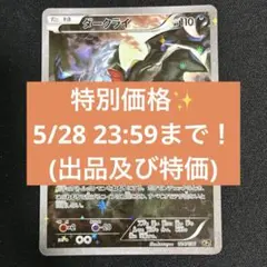 14/0707 美品 ダークライ CP5 024/036 - メルカリ