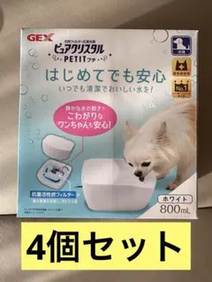 GEX ピュアクリスタル　プチ　800ml ホワイト　4個セットのサムネイル