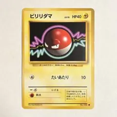 ビリリダマ ○ 第1弾拡張パック - メルカリ