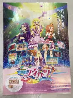劇場版　アイカツ　B2 ポスター いちご　美月　あかり
