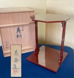 《R》茶道具 溜塗 寿棚 南斎造 共箱　261007あ5