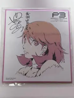 2025年最新】ペルソナ3 岳羽ゆかりの人気アイテム - メルカリ