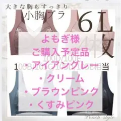 小さく見せるブラ 大きいサイズ ６L ノンワイヤー　ホックなし ブラ シームレス
