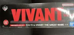 一番くじ 日曜劇場「VIVANT」 ラストワン賞THE GREAT NAMEのサムネイル