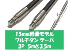 15㎜強化モデル 5m＋3.5m フルチタン 魚突き 銛 チョッキ 手銛 - メルカリ