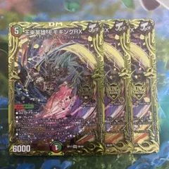 2025年最新】モモキングrx bの人気アイテム - メルカリ