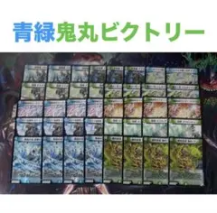 【最安値・メルカリ便】 青緑鬼丸ビクトリーのサムネイル