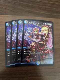 メアリージェニーのお茶会4枚