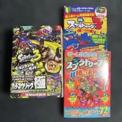 よっち様専用　　スプラトゥーン3 ザ・コンプリートガイド 他　3冊セット